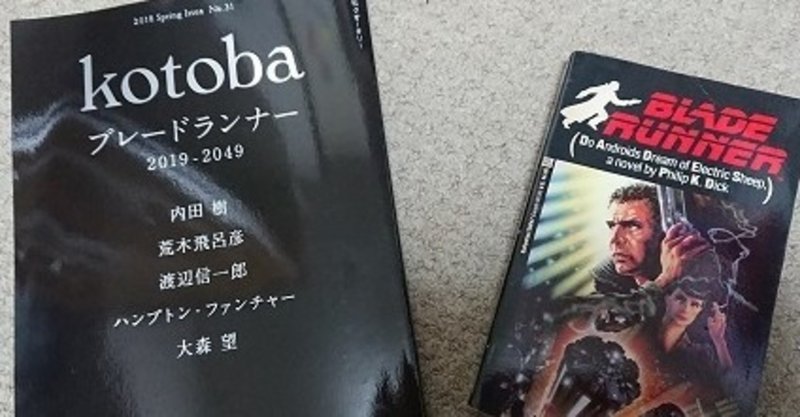 ９日目「ブレードランナー2019-2049～ kotoba No31」…7日間ブックカバーチャレンジ