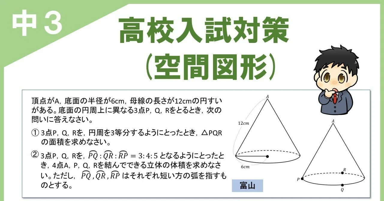 円錐×比】入試数学の図形問題を攻略！面積・体積の解き方のコツ｜数 