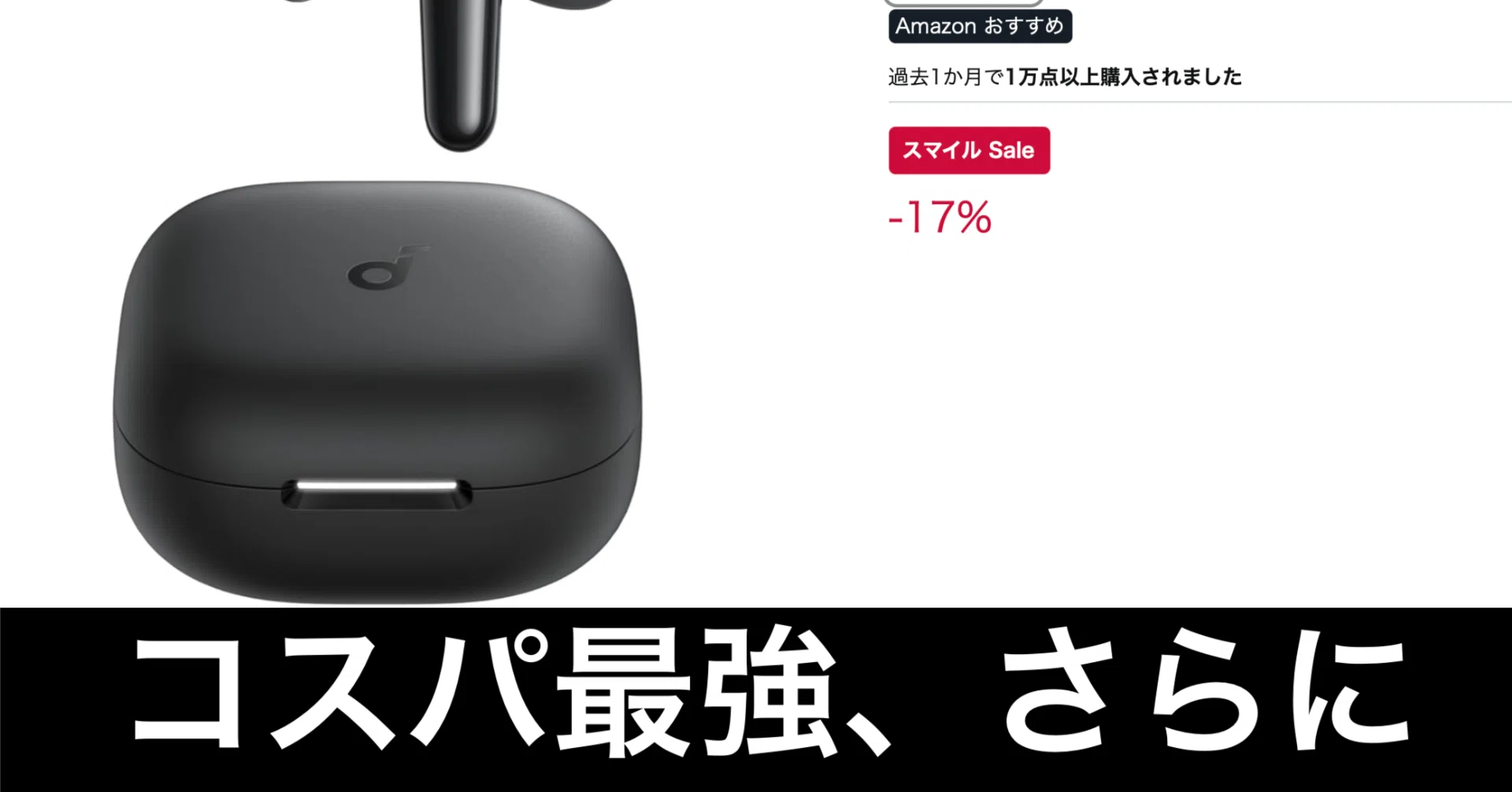 Anker Soundcore スペイン代表ラミン•ヤマルが少し使用しました Amazonセール】Anker Soundcore、コスパ最強イヤホンがさらに値引き