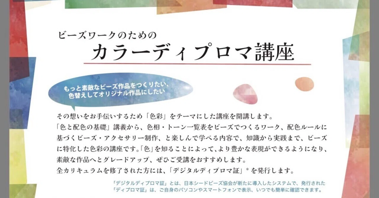 ビーズにとって「色」を学ぶということ。｜TOHOBEADS note by DJ TOBBY