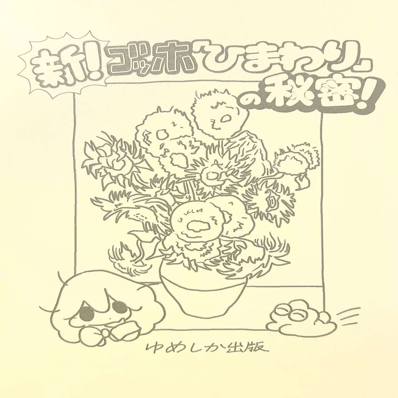 絵画史に残る画家達への感情移入を経て｜大槻香奈