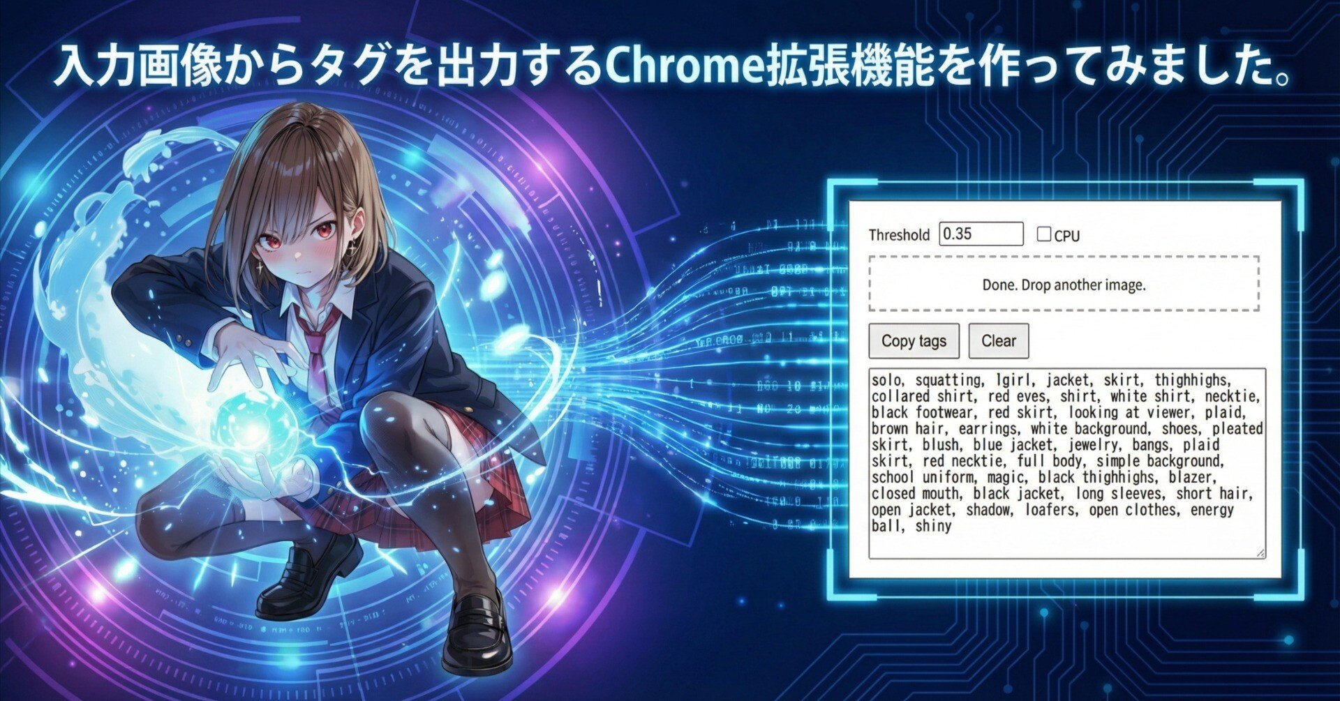 簡単】wd14-tagger-standaloneをChrome拡張機能で使う方法【コピペで