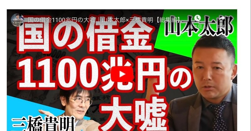 既読も読んで 国の借金1 100兆円大嘘 グラフ追加 ご本人間瀬氏からいいねきた Twitter動画も追加 10万円申請延長 陽性率事情 ユーザー1 食い込むノート紹介 宮 咲アンナ Note