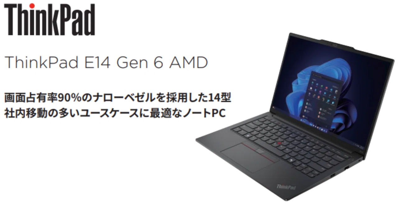 ThinkPad E14 Gen 6を使ってみた｜山下 修