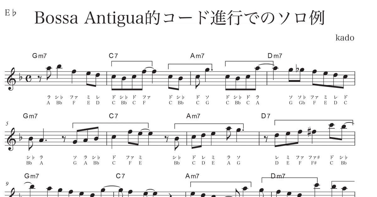 アルトサックス Bossa Antiguaコード進行でのソロ例｜加度 克紘