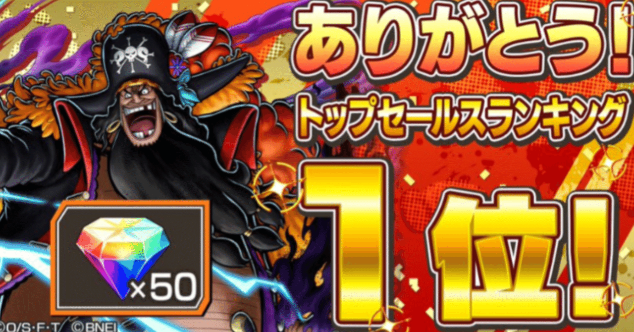 四皇黒ひげ実装の反響について【バウンティラッシュ】｜かめちゃん