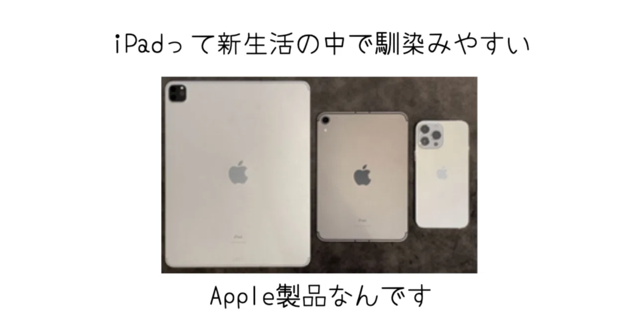 Apple製品の中でiPadは新生活の一部として取り入れやすい｜-MONOQLO 