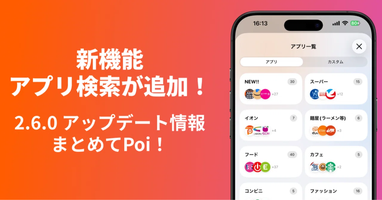 [Matomete Poi] App search added! The app registration screen has also ...