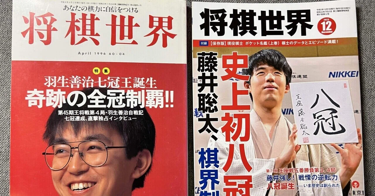 将棋世界』誌のリニューアルに寄せて｜松本博文