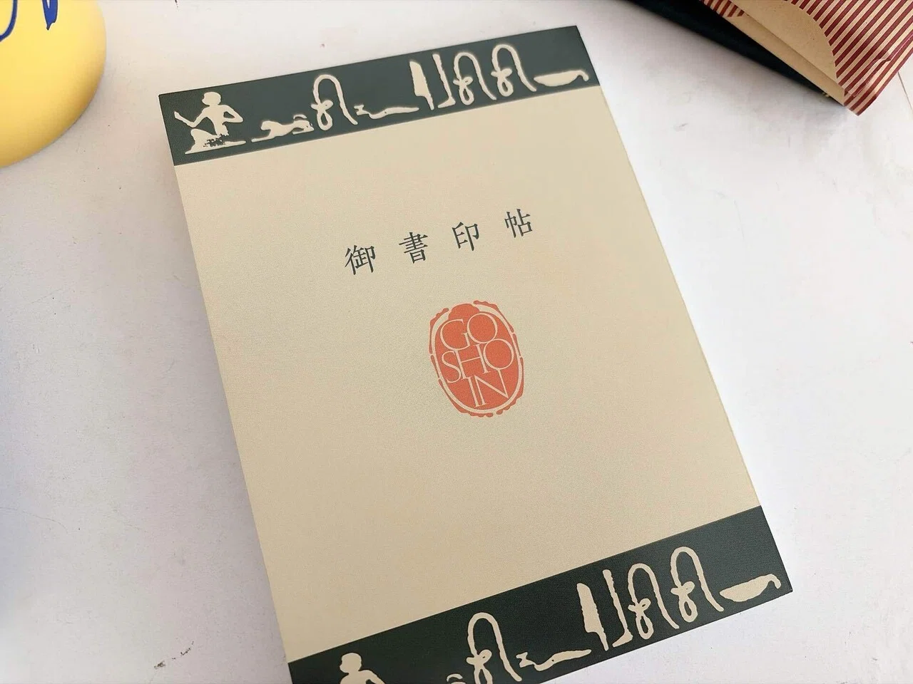 本を買う楽しさと御書印帳｜鈴木