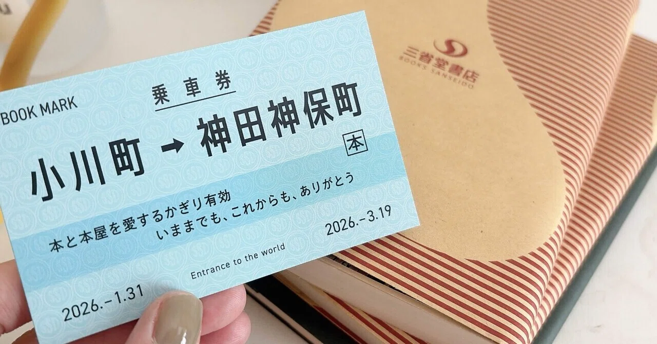本を買う楽しさと御書印帳｜鈴木