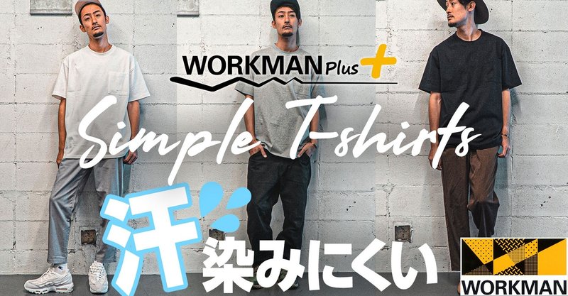 汗っかきに朗報 ワークマンプラスのtシャツがいろいろすごい 今年の夏はグレーを着よう 30代 メンズファッション かずひちゃんねる アウトドア ファッション 旅行 Note