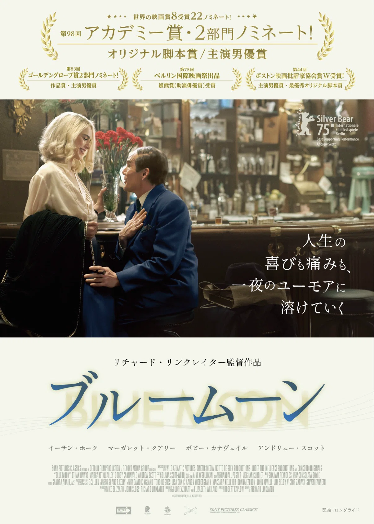 3月劇場公開映画！注目の7作品(2026)｜まつき