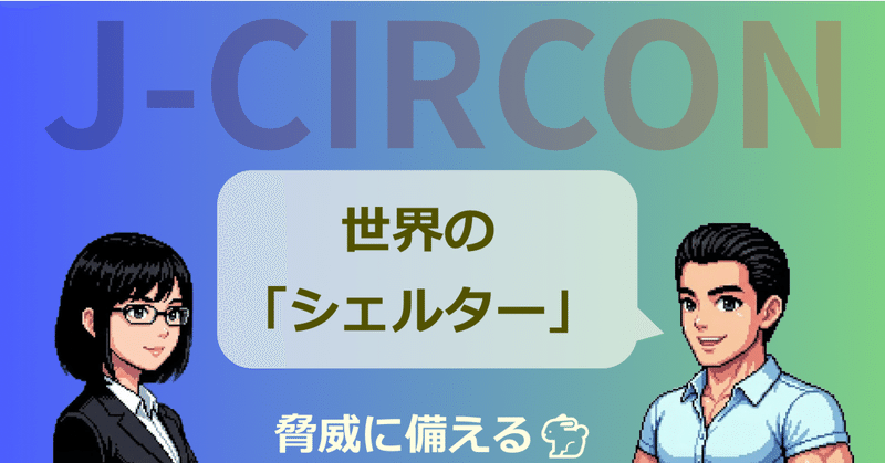 記事サムネイル