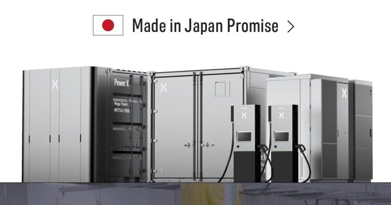 パワーエックス（485A）：🍔🍔日本の次世代エネルギーインフラを担う