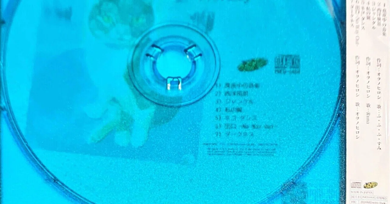 時代 [CD] サブスク時代にCDは死んだのか？ 2 -『CD聴けないんですよ