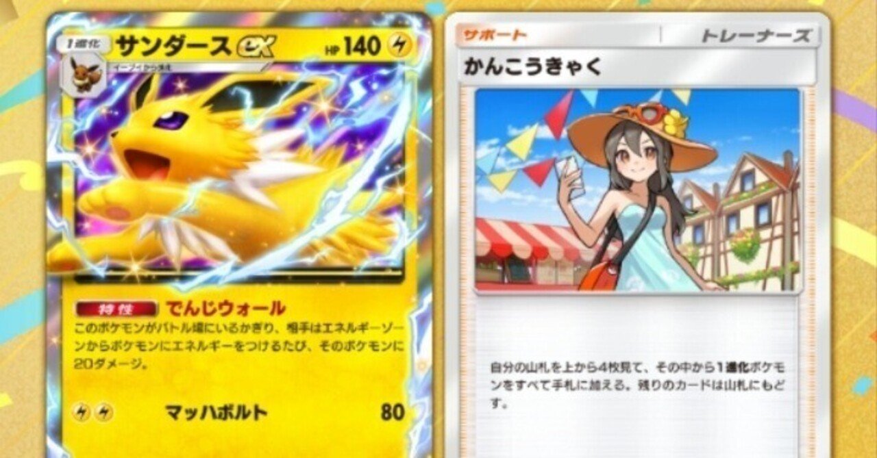 ポケポケ】新サンダースexデッキの可能性と弱点｜金のあざらし🏅司法