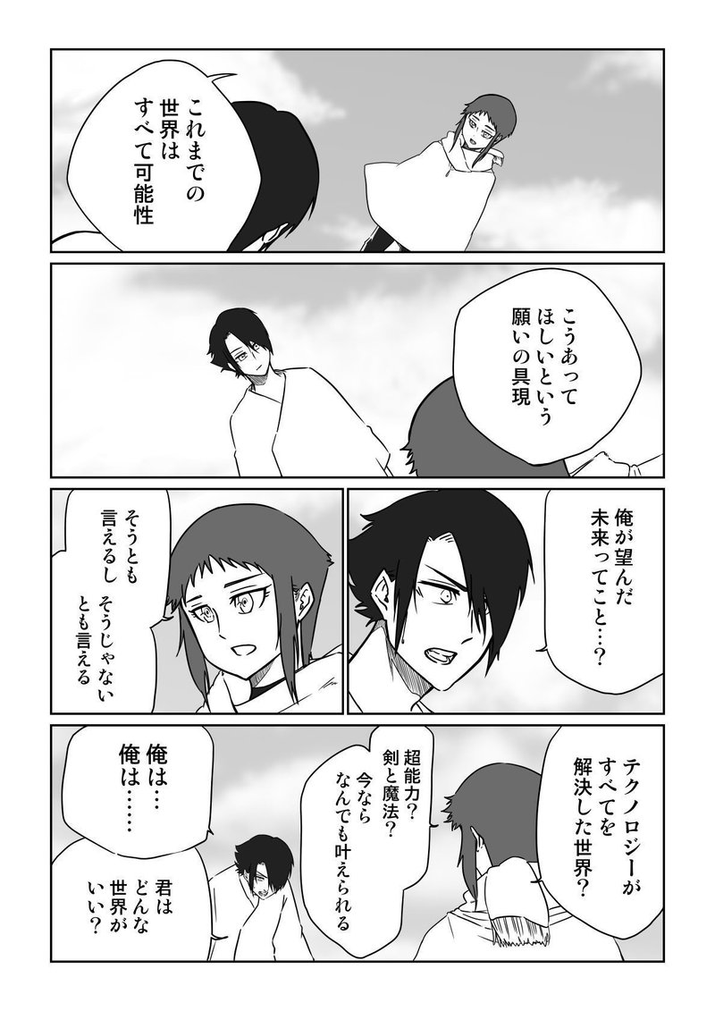 Gw特別企画 世界の真実に気づくまであと1日 マンガで未来を想像するメディア If イフ