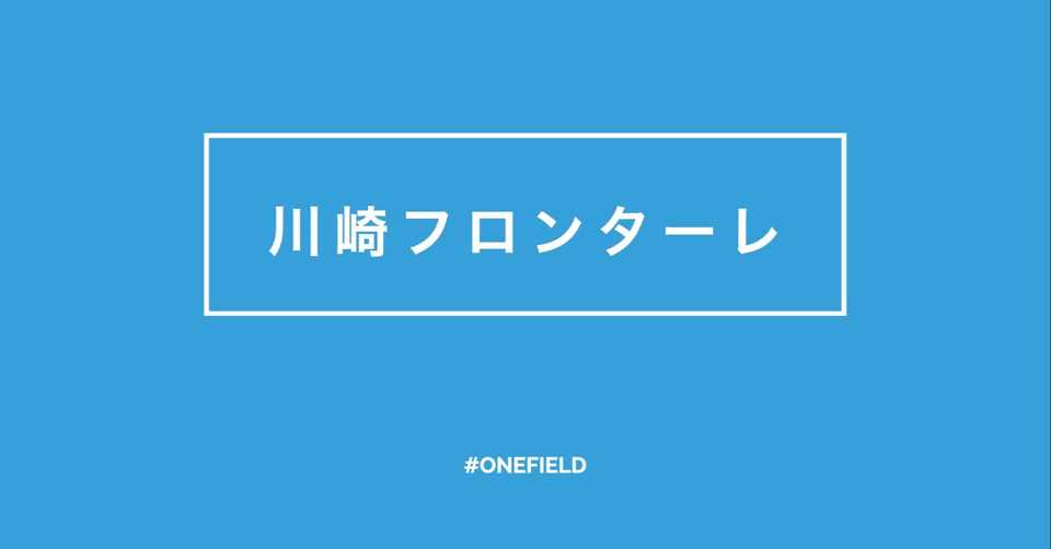 川崎フロンターレ オンライン会議ツールで使える背景画像 One Field Note