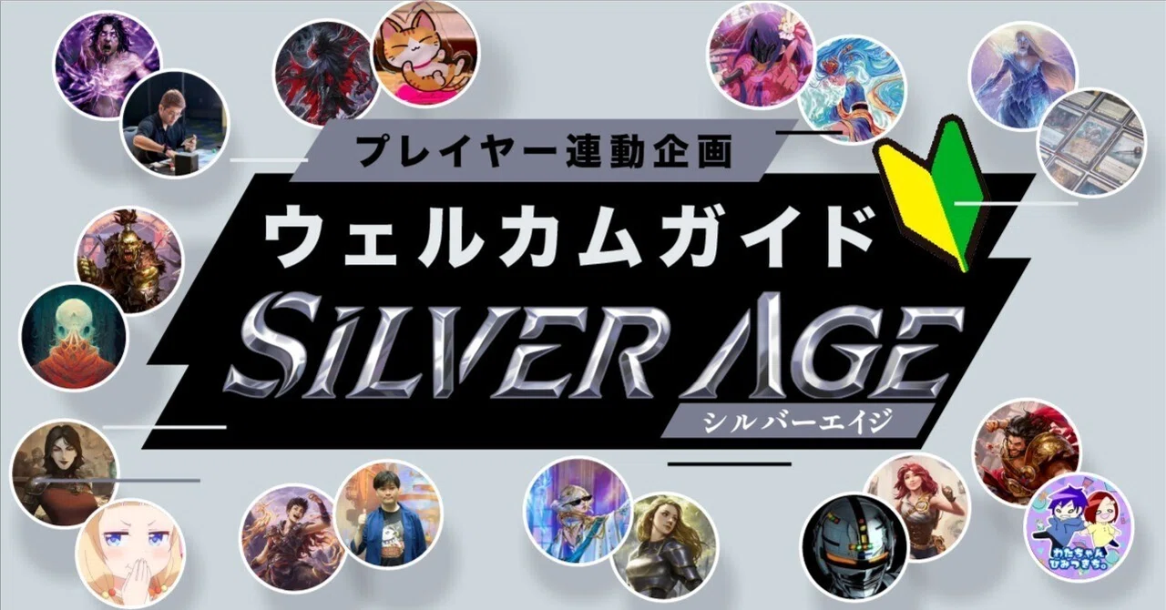 シルバーエイジ構築済みデッキ ウェルカムガイド INDEX【Flesh and Blood】｜ゲームボーイ