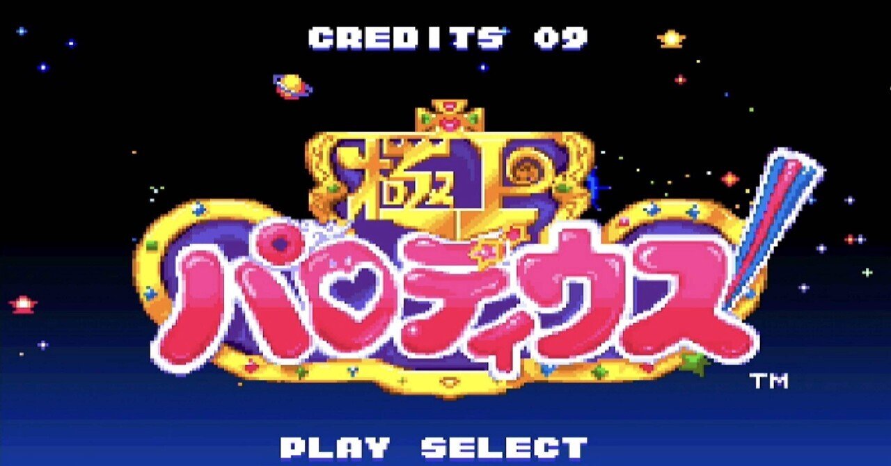 クリア】極上パロディウス（スーパーファミコン）｜wanchanman