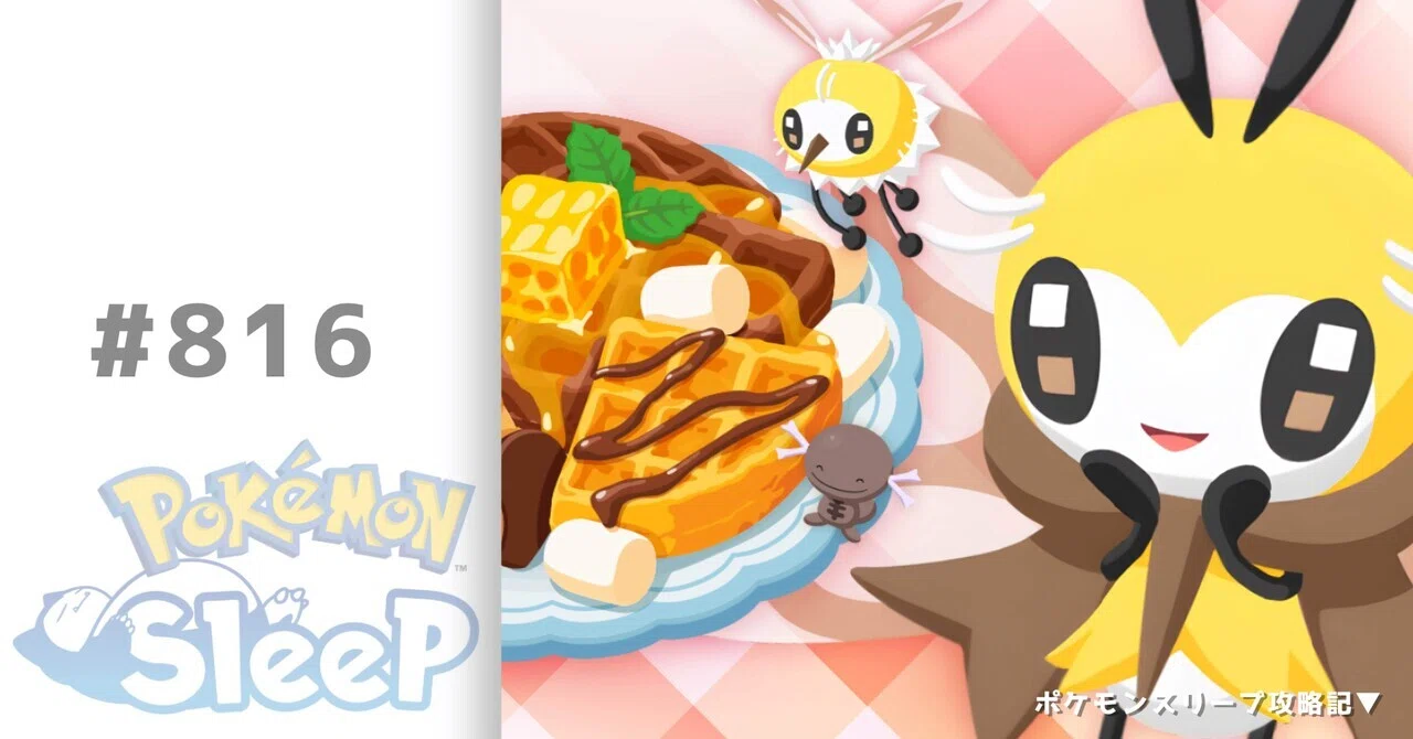 816_バレンタインキャンペーン2026【ポケモンスリープ攻略記▽】｜nait