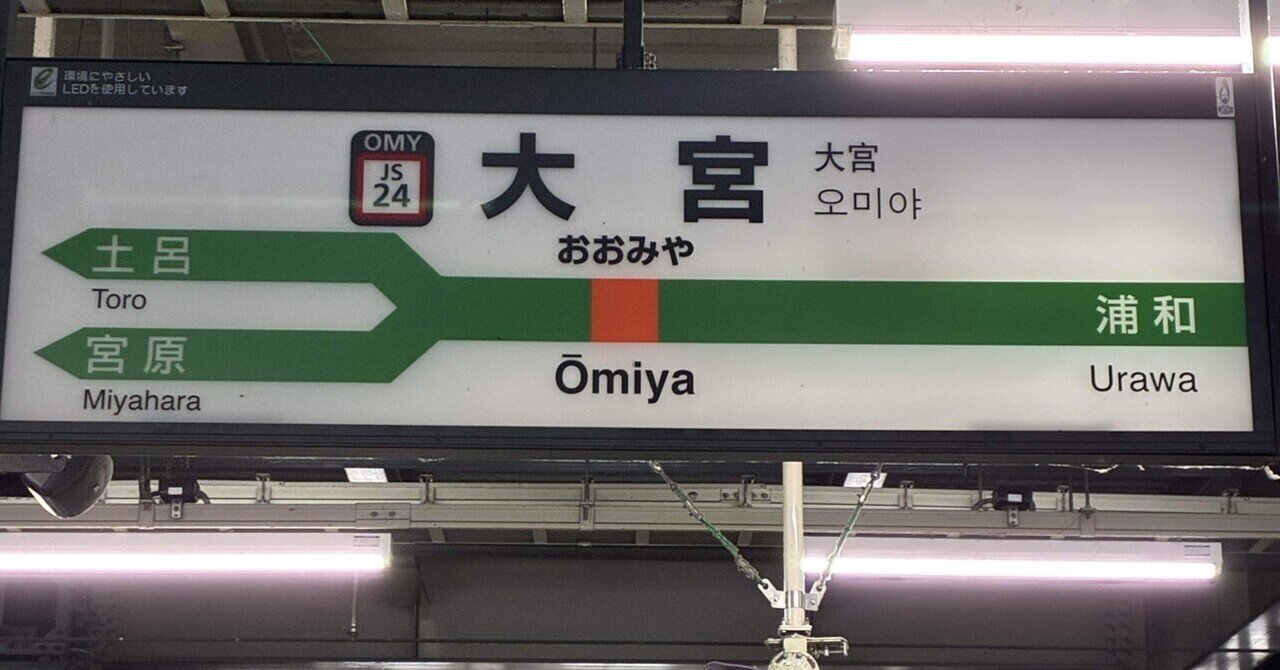 よりみち#05大宮駅—今とこれからの行く先は｜コスモスの画像