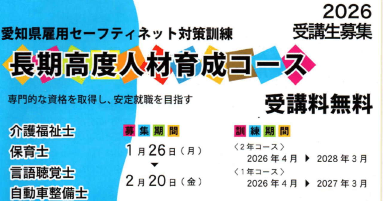 愛知】令和8年（2026年）4月・長期高度人材育成コース委託業者決定