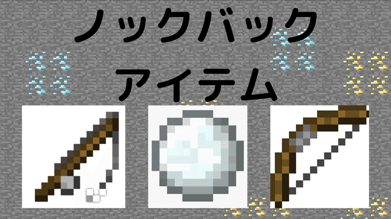 武将連合によるマイクラpvp解説 サポートアイテム編 Ks連合 Note