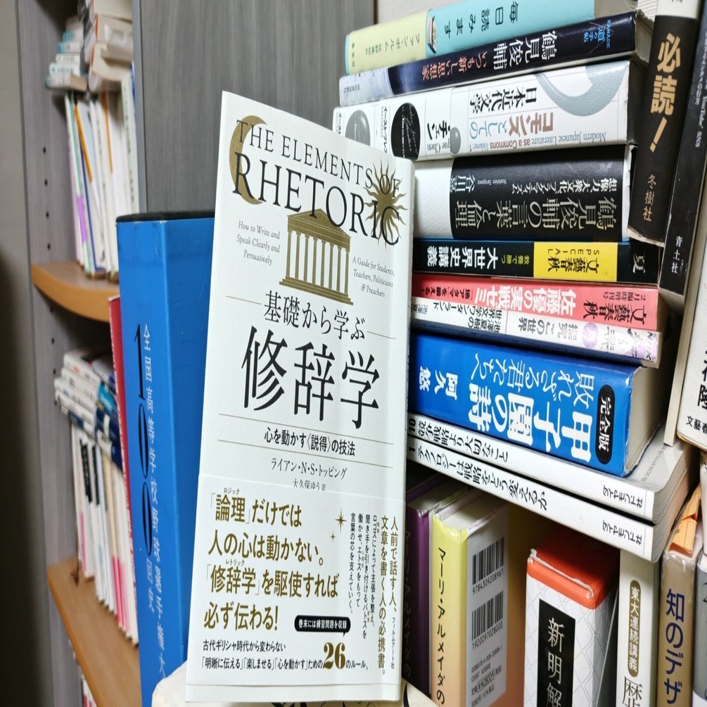 新刊書評／ライアン・N・S・トッピング著、大久保ゆう訳『基礎から学ぶ