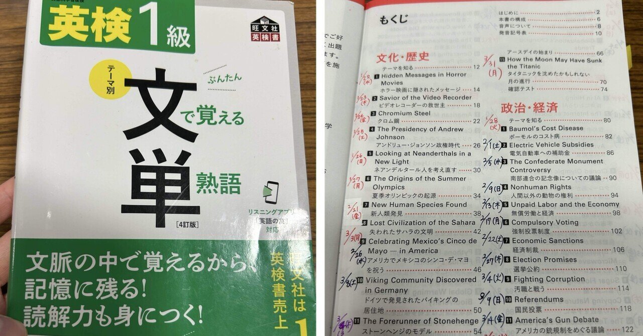 📘毎日音読して少しずつ力をつける📖「英検一級 文単」79日