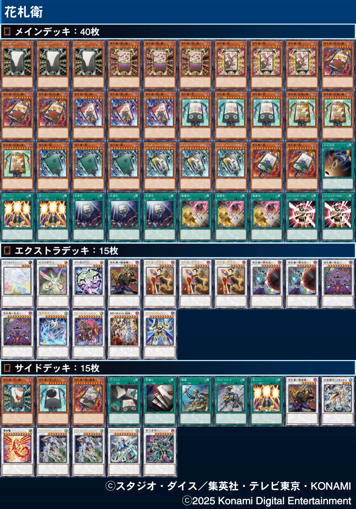 花札衛 BLAZING DOMINION 発売後の構築についてのメモ｜残（ざん）