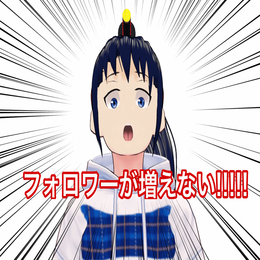 Twitter】フォロワー0人から1000人までに必要だったこと・やらない