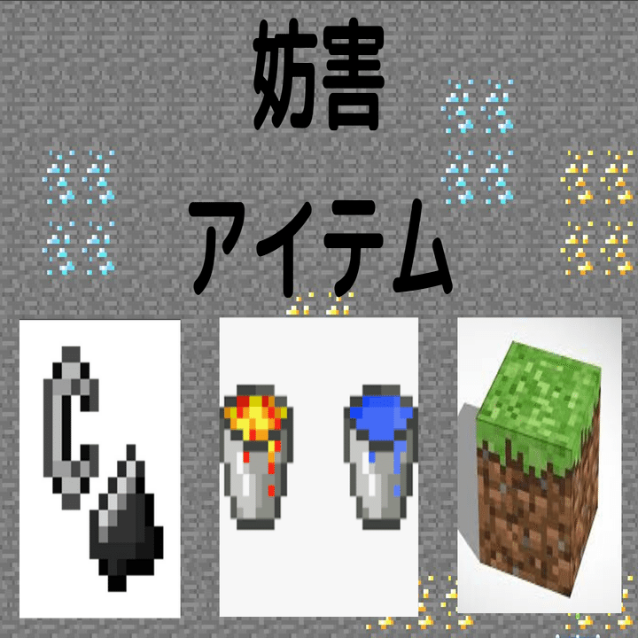 武将連合によるマイクラpvp解説 サポートアイテム編 Ks連合 Note
