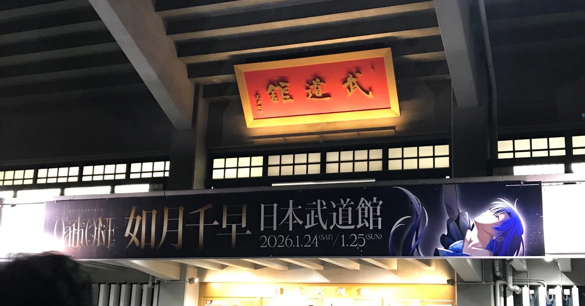 蒼の歌姫の武道館LIVEを観た価値-如月千早武道館単独公演「OathONE