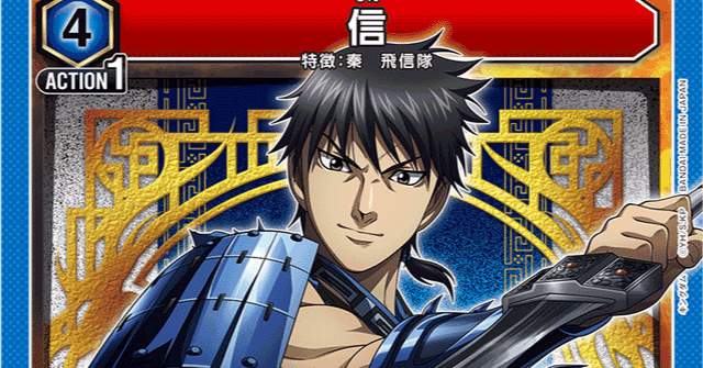 ユニアリ】飛信隊デッキ解説：安定した序盤リードと確実なリーサル｜サチ