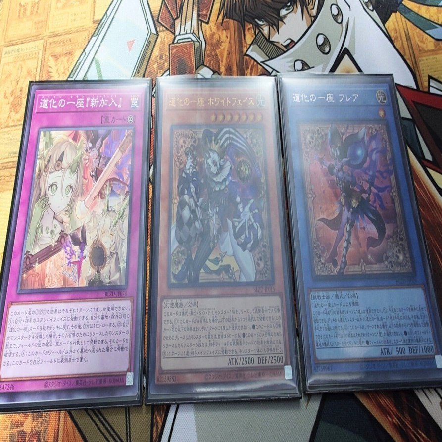 遊戯王OCG】道化の一座メモ｜たかざん