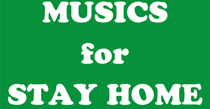 #STAY HOMEの音楽