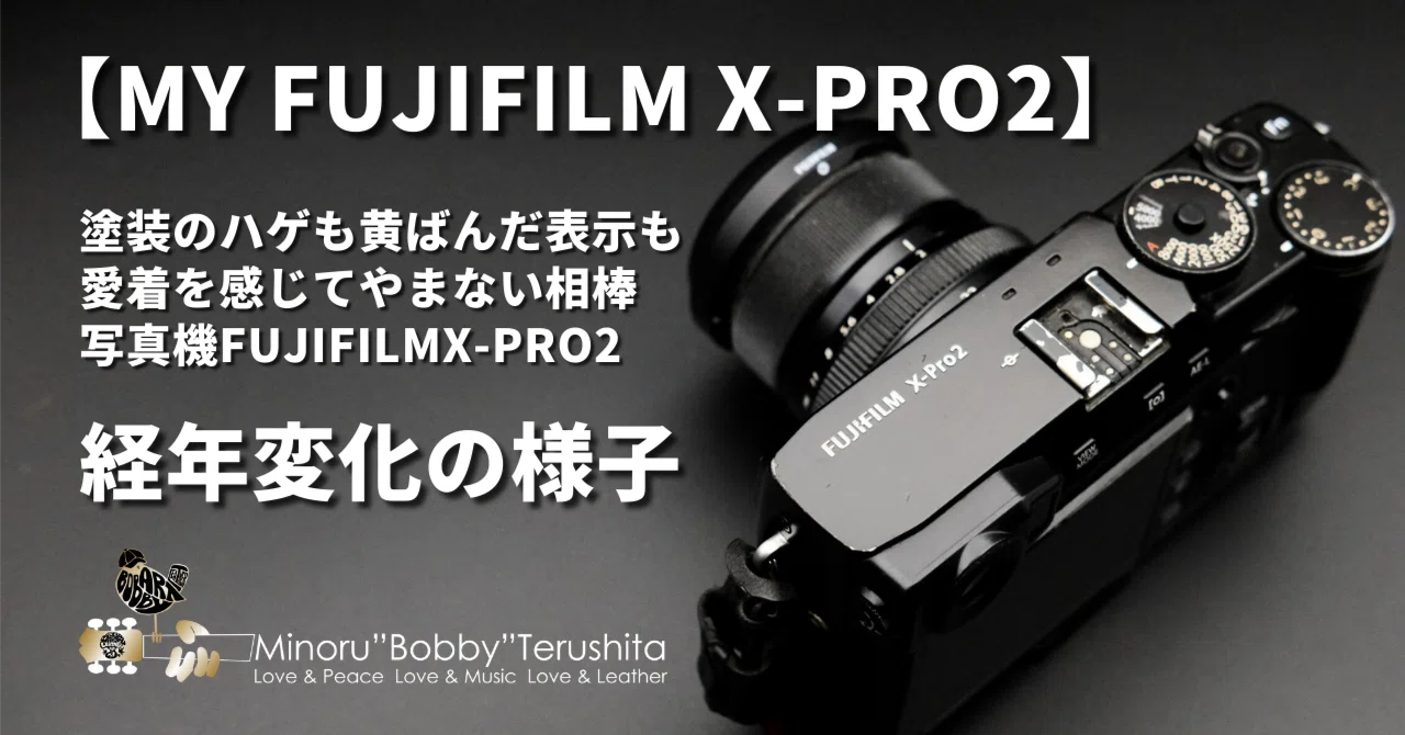 My FUJIFILM X-Pro2】塗装のハゲも黄ばんだ表示も愛着を感じてやまない