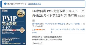 PM教科書 PMP完全攻略テキスト（改訂版）』は、PMP学習の「迷子」を