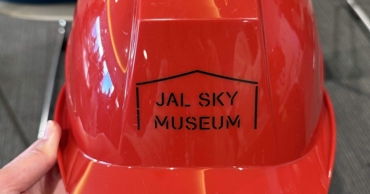 1周年記念 JALスカイミュージアム限定 御翔印 羽田整備工場 JAL 御翔印 羽田整備工場 スカイミュージアム限定 - メルカリ