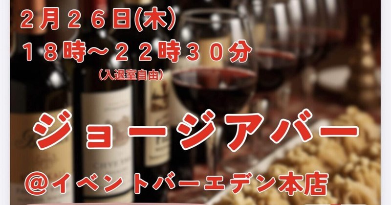 【宣伝】ジョージアバー