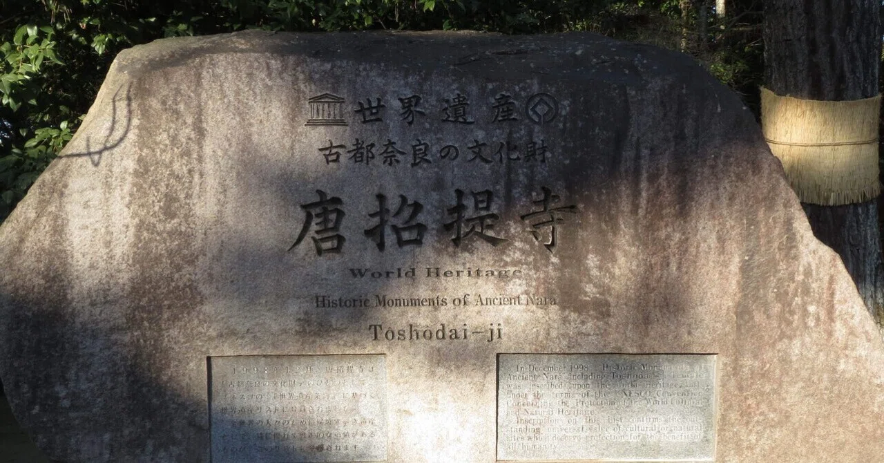 なんちゃって古寺巡礼一人旅② -唐招提寺-｜chaco