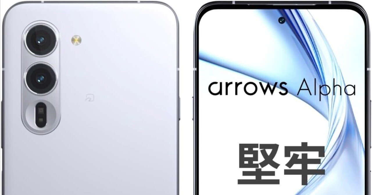 arrows Alpha レビュー｜日本製で失敗しないスマホ選び【2026年最新