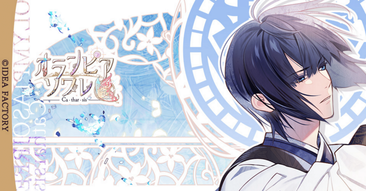 ネタバレ感想】オランピアソワレ Catharsis 璃空√｜恋文未投函