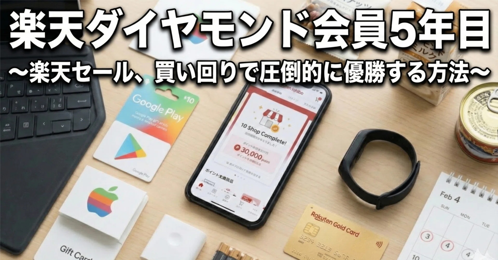 楽天 ダイヤモンド 会員