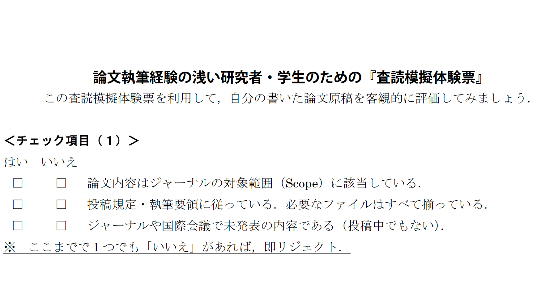 論文執筆アドバイス ５ 査読に対応する Dr Kano Note