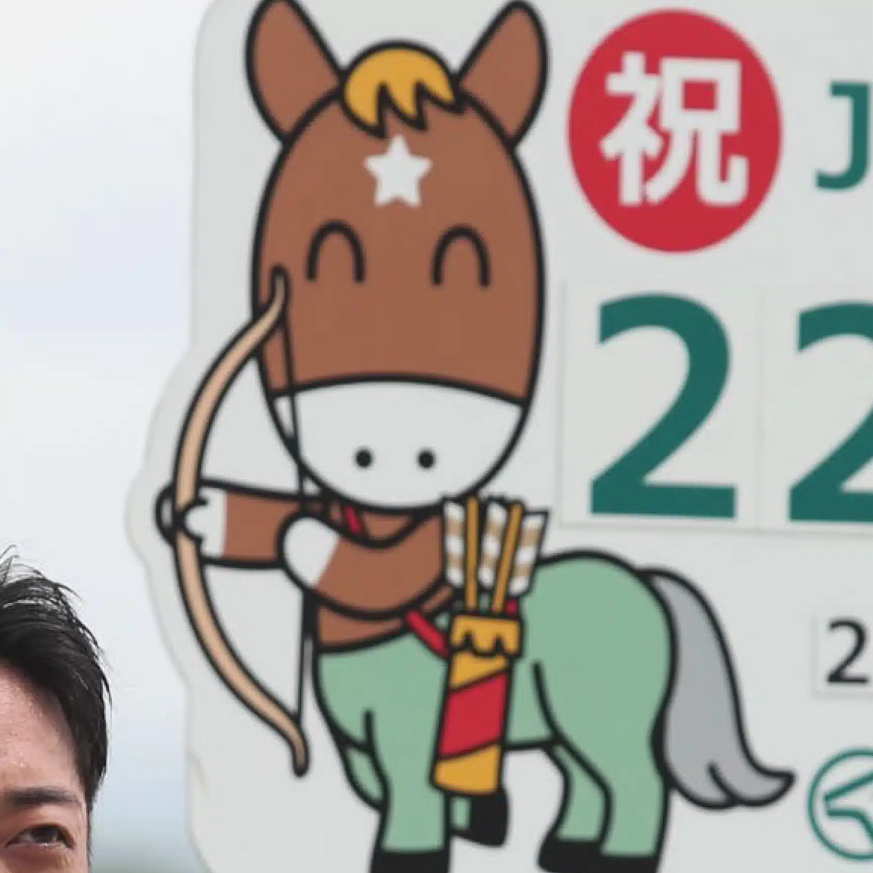 二十三時