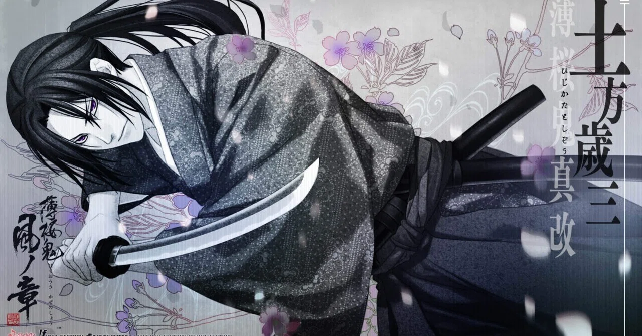 薄桜鬼 真改 風華伝】土方歳三篇 感想｜明智ゆり🖊️