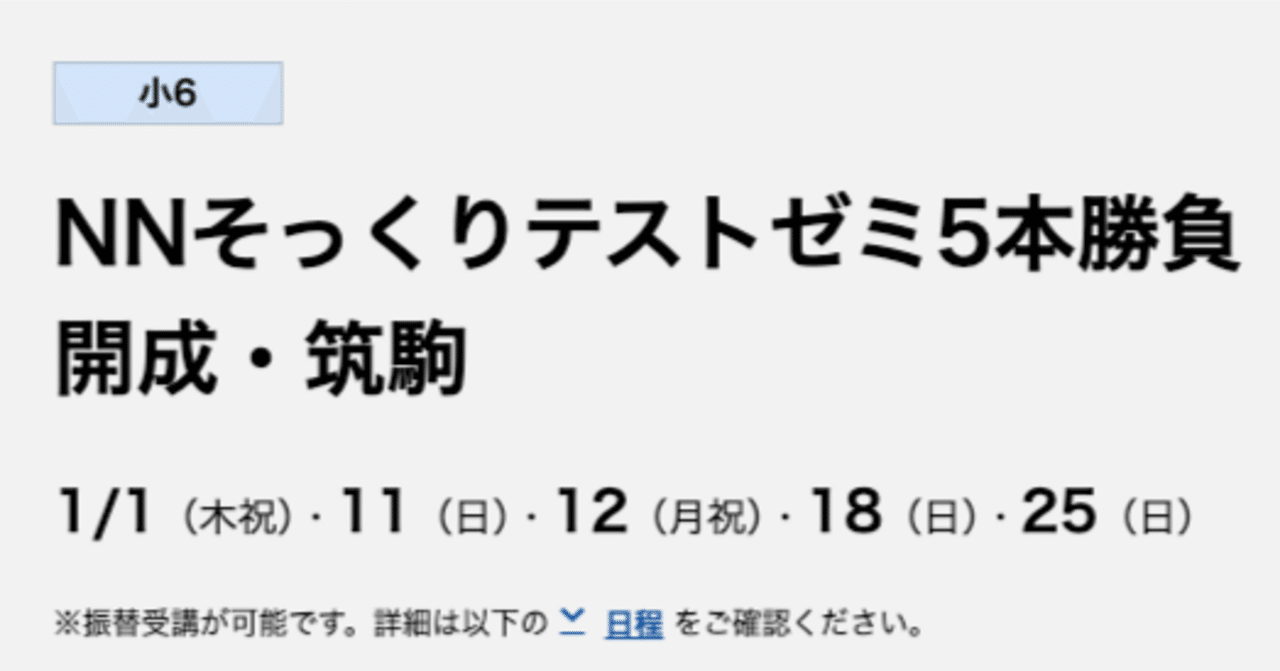 2025年度 NN開成 筑駒 そっくりテスト 5本勝負 フルセット 早稲アカ